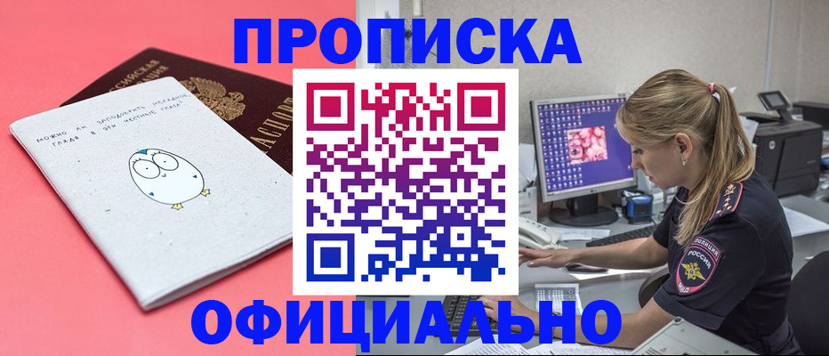 прописка для работы в Данилове