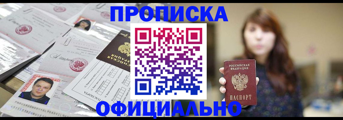 прописка гарантия в Данилове