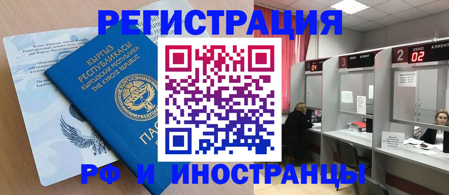 прописка иностранных граждан в Данилове