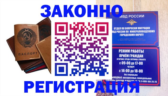 прописка для работы в Данилове