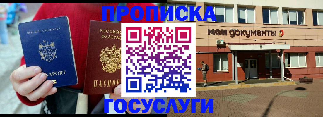 прописка в Данилове